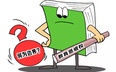 2020年國家公務員考試申論熱點:明確教師懲戒權 2020年國家公務員考試申論熱點:明確教師懲戒權